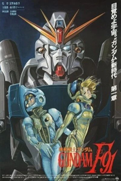 Gundam Show Posters — Mobile Suit Breakdown